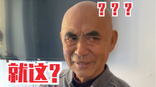 When I put on a grandfather-like makeup, I tested my grandfather's reaction