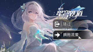 当流萤穿上白色花嫁❤