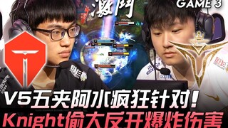TES vs V5 – Cuộc đấu đỉnh cao! V5 phối hợp năm người nhắm thẳng vào Ahq, tập trung triệt hạ Knight, 
