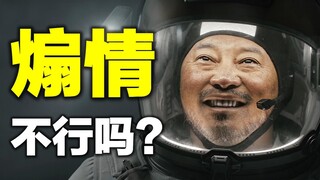 就喜欢煽情怎么了？《流浪地球2》那些最感人的时刻