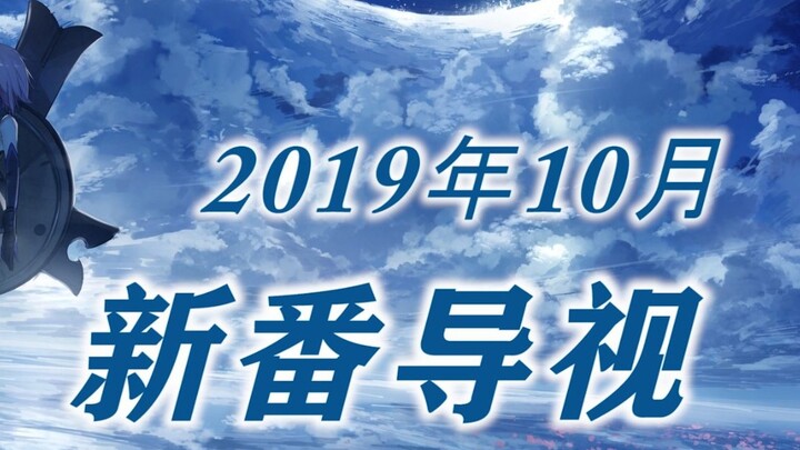 New show introduced in October 2019, lineup exploded! The truly strongest October in history
