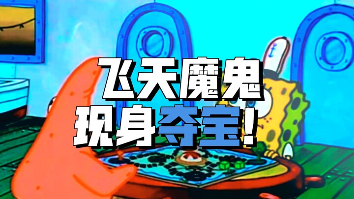Inviting Mr. Krabs to play a treasure hunt game.
