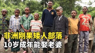 The pygmy tribe in Congo, Africa: at 10 years old, one can already become an adult and marry a wife,
