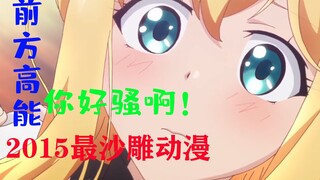 Năng lượng cao phía trước! Anime harem lố bịch nhất năm 2015! [Tôi bị bắt cóc và gửi đến một trường 