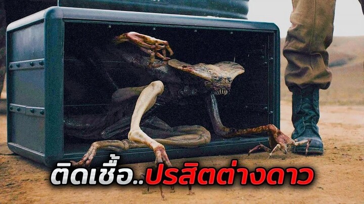นักบินอวกาศกลับมายังโลก..พร้อมกับปรสิตเอเลี่ยนในตัวของเขา (สปอยหนัง)