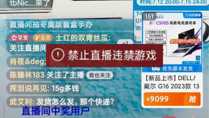 A Rainbow Six Siege streaming method based on Taobao Live