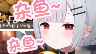 杂鱼是什么意思呀【新人日V】