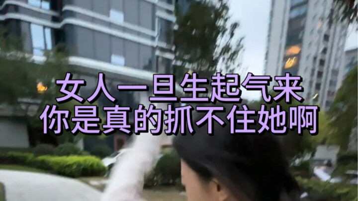 生气抓不住 女人会武术！