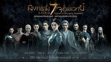 L.O.R.D.สงคราม 7 จอมเวทย์ ภาค1 (พากย์ไทย) 2016