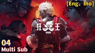Multi Sub【狂王】| Mad King | EP 04