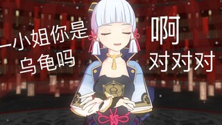 神里：啊对对付（结尾有彩蛋）