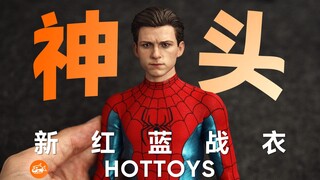 神头水准！HT蜘蛛侠新红蓝战衣 开箱分享 HotToys 蜘蛛侠 英雄无归 荷兰弟 圣诞战衣
