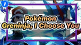 [Pokémon] Greninja, I Choose You_1