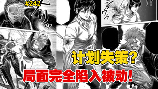 【拳愿奥米迦】242话 螳螂捕蝉，黄雀在后，神经二人组突现绝境！