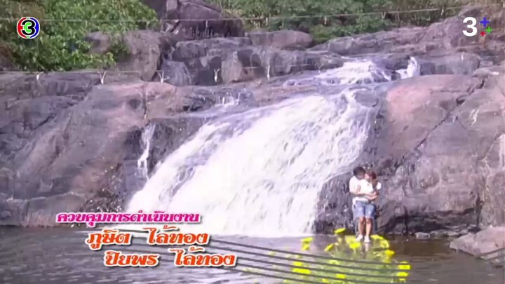 ลูกสาวกำนันตอน 14