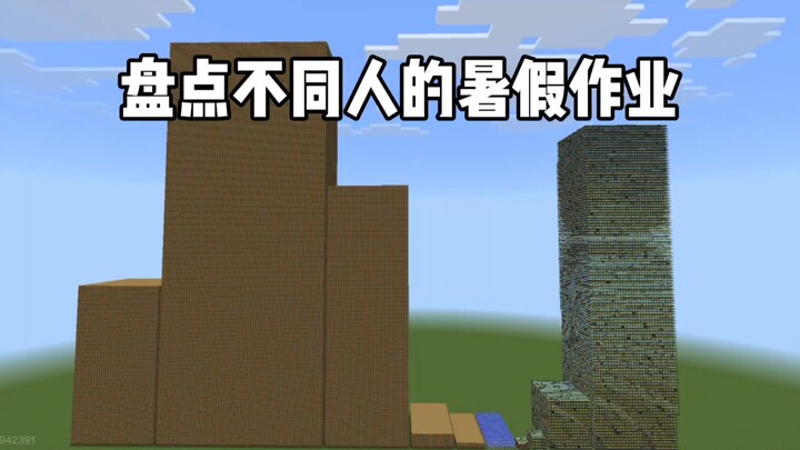 Minecraft: Meninjau Tugas Liburan Musim Panas dari Berbagai Orang