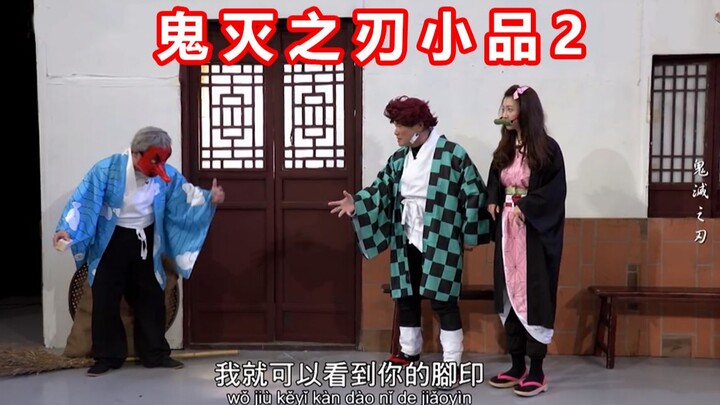 鬼灭之刃_小品2