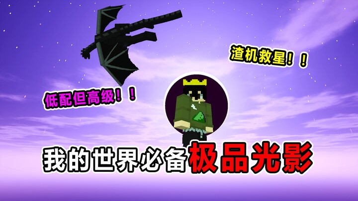 แสงและเงาคุณภาพสูงจาก NetEase ฟรี! เหมาะสำหรับมือถือสเปคต่ำ ใช้งานได้ทั้งหมดโดยไม่มีค่าใช้จ่าย