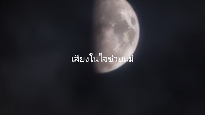 เสียงในใจ