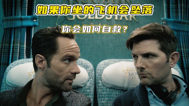 Nếu chiếc máy bay bạn đang ngồi rơi xuống, bạn sẽ tự cứu mình như thế nào?