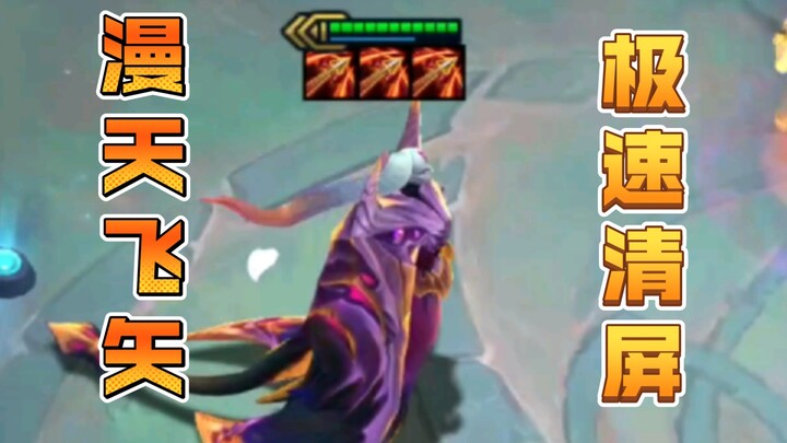 [يواندينج S8] مهارات بيلفيز يمكنها أيضًا تفعيل الإعصار، أليست هذه الطريقة أسرع بكثير في مسح الشاشة؟