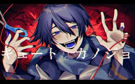 【KAITO คัฟเวอร์】แฟนสาวน่ารัก คิวต์นะ คะโนโจ