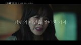 Nothing Uncovered Kdrama Official Trailer | 2024 Series