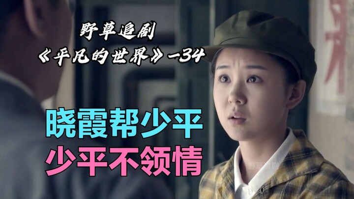 【หญ้าป่า】สาวบ้านรวยตั้งใจทิ้งกระเป๋าสตางค์ไว้ข้างเพื่อนเรียนยากจน แต่ไม่คาดคิดว่าอีกฝ่ายกลับไม่รู้สึ