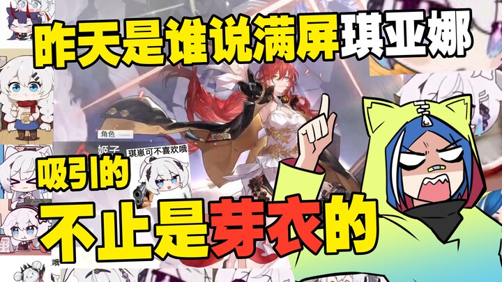 【崩铁黄泉抽卡】看到满屏的琪亚娜，立刻赶到战场的是…