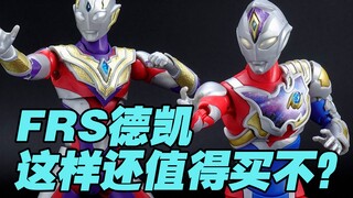【涛光玩具箱】万代FRS德凯发售预热细节公布，都这样了还值得入手吗？