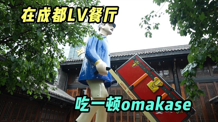 Would you choose an omakase at the wet market, or an omakase at an LV restaurant?