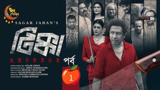 Tikka Revenge _ EP 01 _ Eid Natok _ Marzuk Russell_ Tanzika Amin_ Pavel _ Bangla
