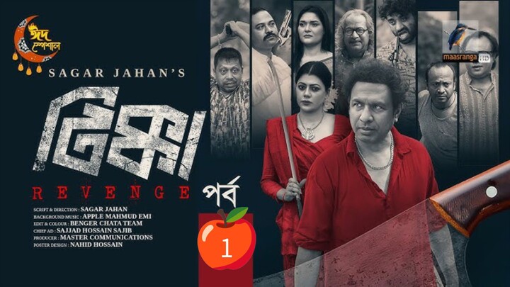 Tikka Revenge _ EP 01 _ Eid Natok _ Marzuk Russell_ Tanzika Amin_ Pavel _ Bangla