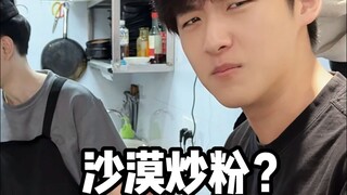 《招牌菜：沙漠炒粉》