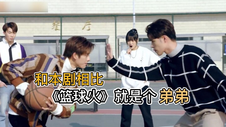 The pinnacle of Chinese romance basketball dramas, the ultimate in idol drama production! Even Kun K
