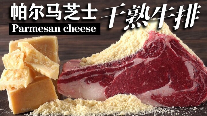 Hardcore Food Experiment: Does Dry-Aged Steak Made with Parmesan Cheese Taste Better?