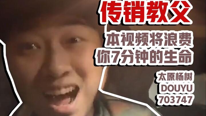 【Chuyện kể Dương Thụ】Cảnh giới cao nhất của việc lừa đảo? Video này sẽ trực tiếp làm bạn lãng phí 7 