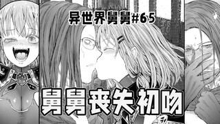 [Uncle in Another World Episode 65] The memories of the corpse king are revealed