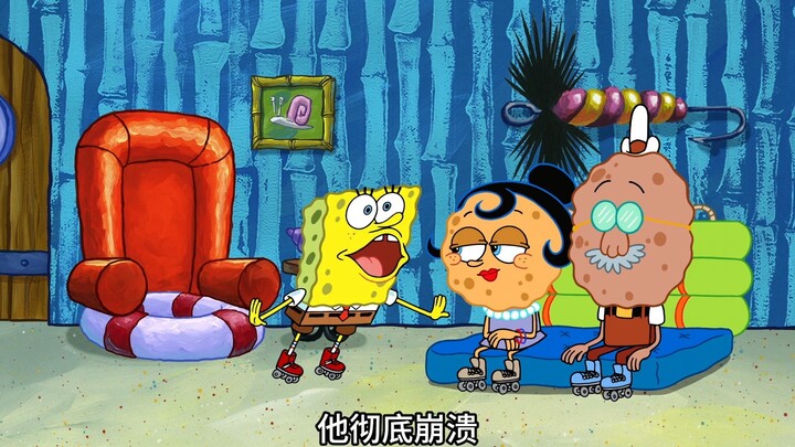 原来海绵宝宝已经长大了，宝妈宝爸还要变年轻 下