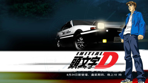 1st Stage: Downhill Specialist Arrives – Initial D (Season 1