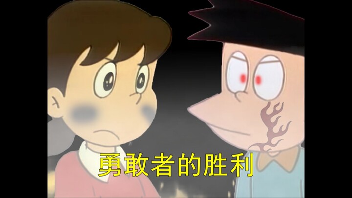 哆啦A梦，但是精神病院怪谈（完）