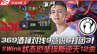 JDG vs IG: Prove Yourself! 369's Barrel dominates lane with 9 vision, 6 teamfight points, and 3! #Wi