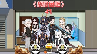 靓仔鱼贩《41》安于带领邪祟四天王杀上深蓝图书馆