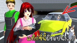 แท็กซี่นี้ผีชอบนั่ง SAKURA School Simulator