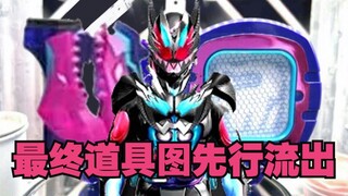 [Stasiun Informasi Tokusatsu] Segel bentuk akhir Kamen Rider Revice terungkap! Mirip dengan Setelan 