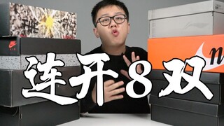 เปิดถุงรองเท้ากีฬา 8 คู่ติด ทั้งแฟชั่น อินเทรนด์ ใช้งานจริง และเต็มไปด้วยความทรงจำ คุณควรให้ความสนใจ