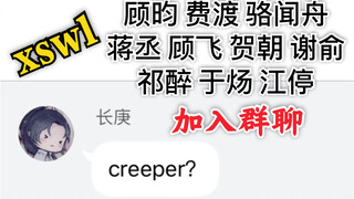 【原耽唠嗑群】creeper？要   素   过  多