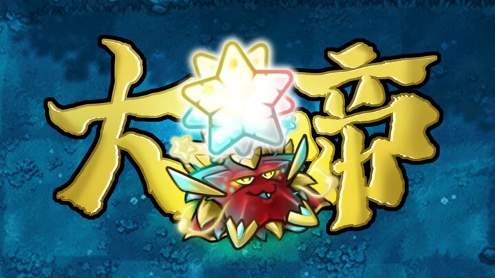 Plant Fusion 592: Mysterious Red Card – Ultimate Star Emperor!
