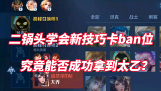 I heard you can easily get Taiyi if you secure a spot in the card ban? Will Erguotou succeed this ti