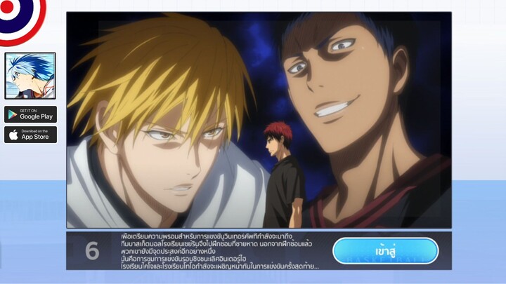黒子のバスケ Street Rivals | รอบชิงชนะเลิศ: ไคโจ VS โทโอ #6
